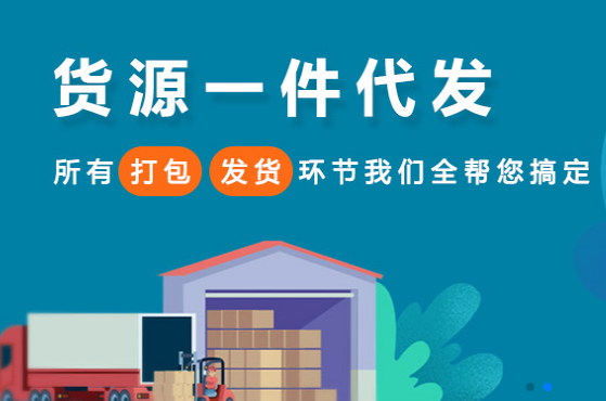 礼品代发网-快递代发
